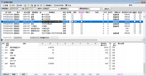 化验室打样数据